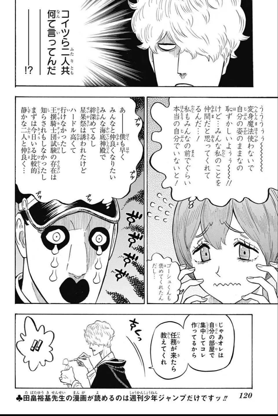 ブラッククローバー 第138話 - Page 9