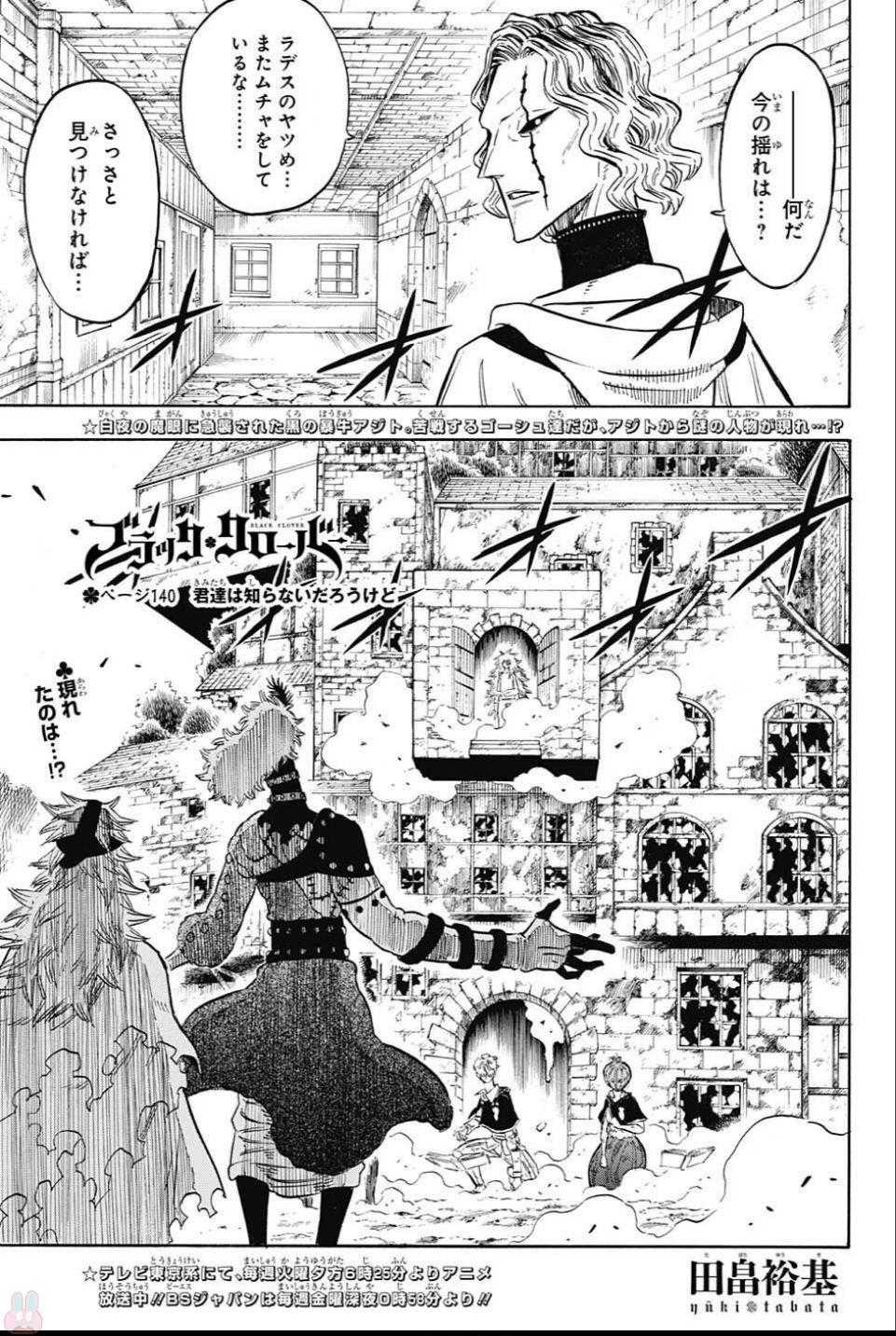 ブラッククローバー 第140話 - Page 1