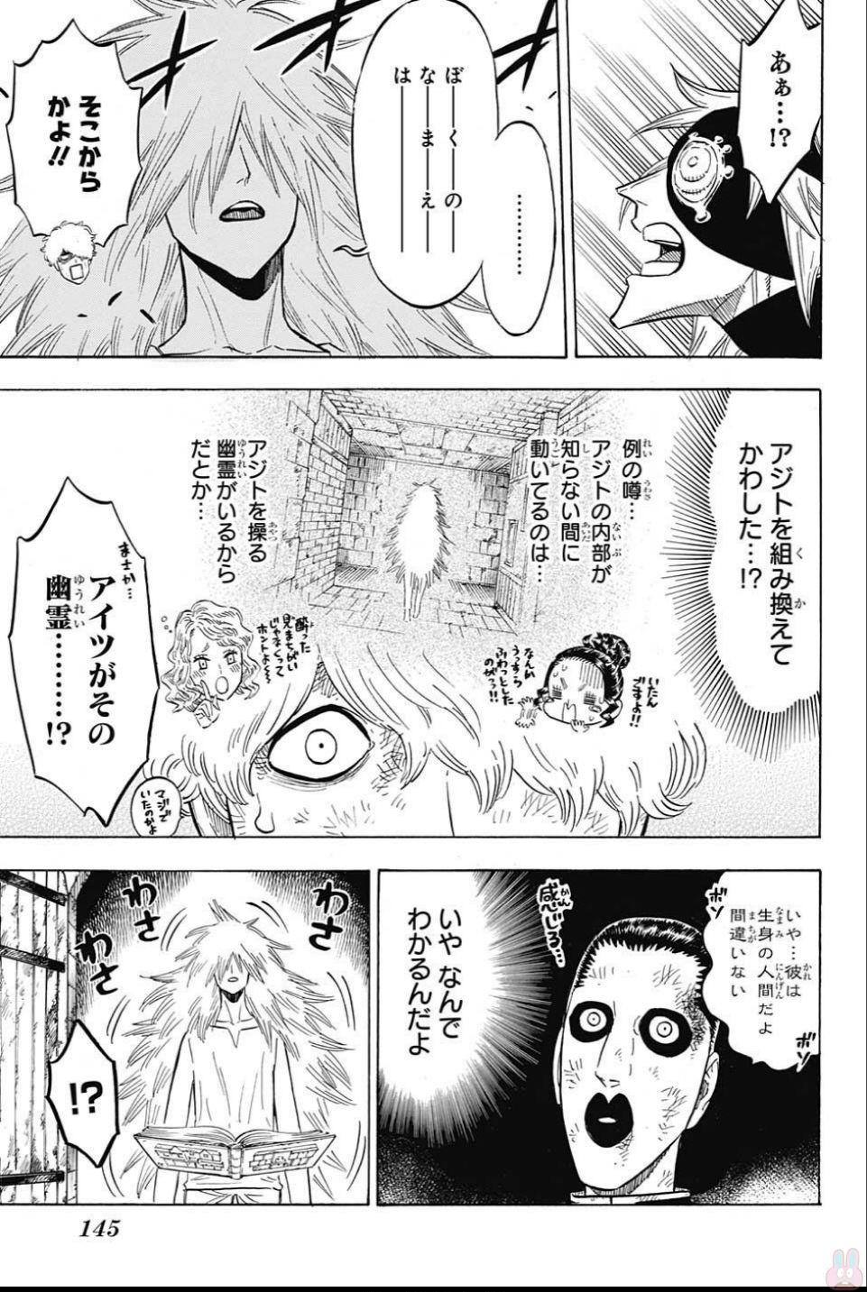 ブラッククローバー 第140話 - Page 5