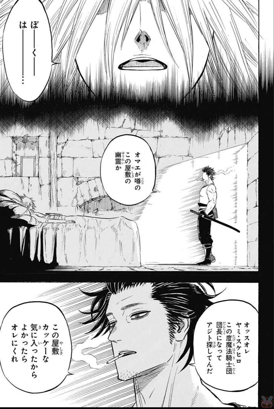 ブラッククローバー 第140話 - Page 9