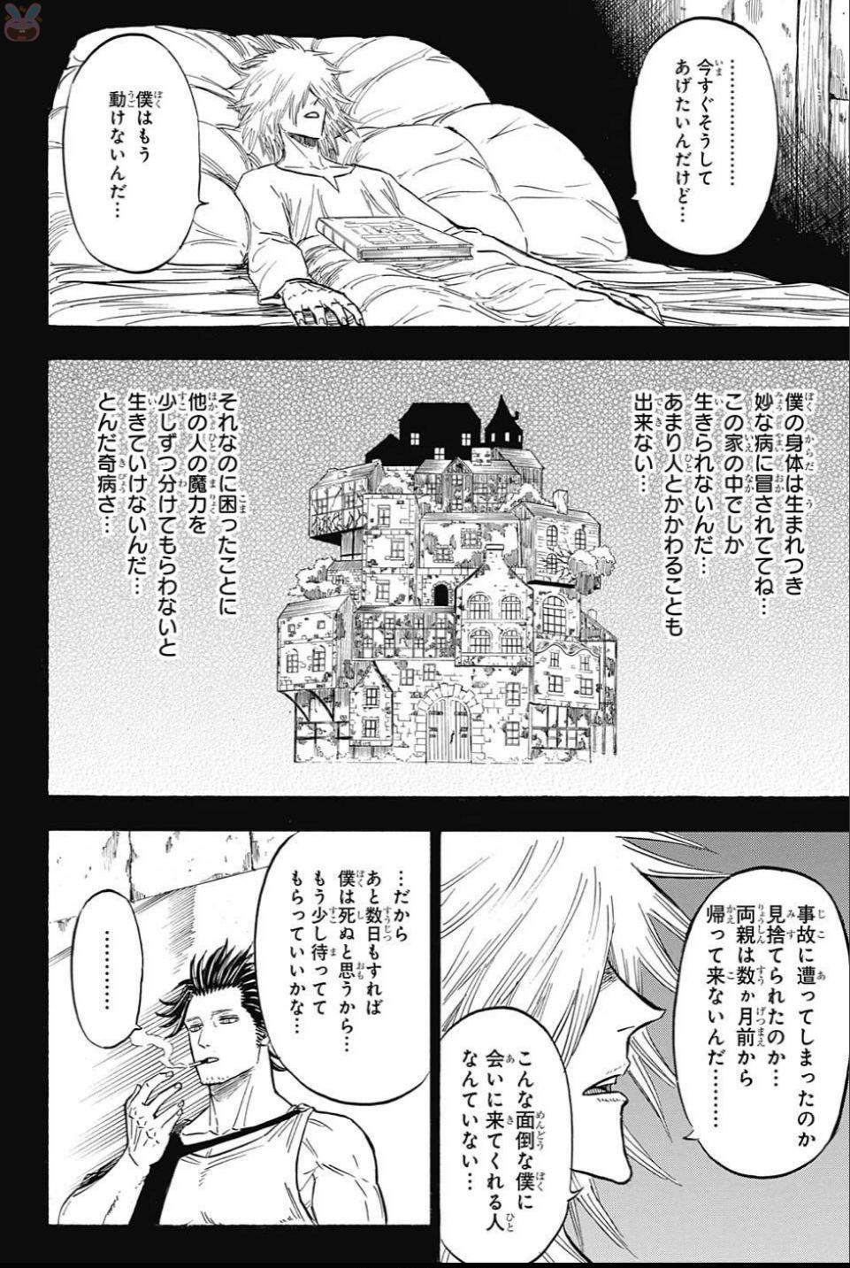 ブラッククローバー 第140話 - Page 10