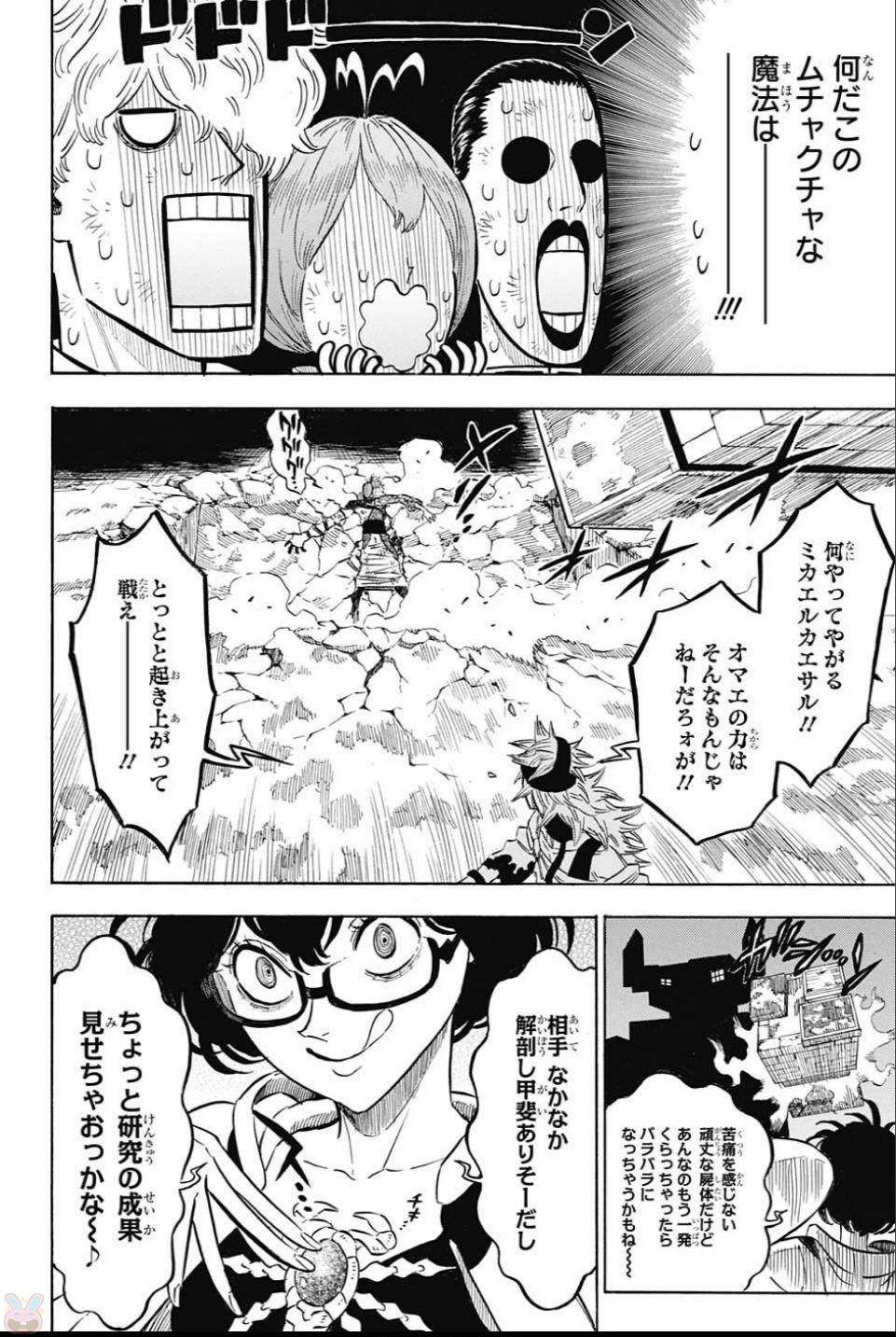 ブラッククローバー 第141話 - Page 6