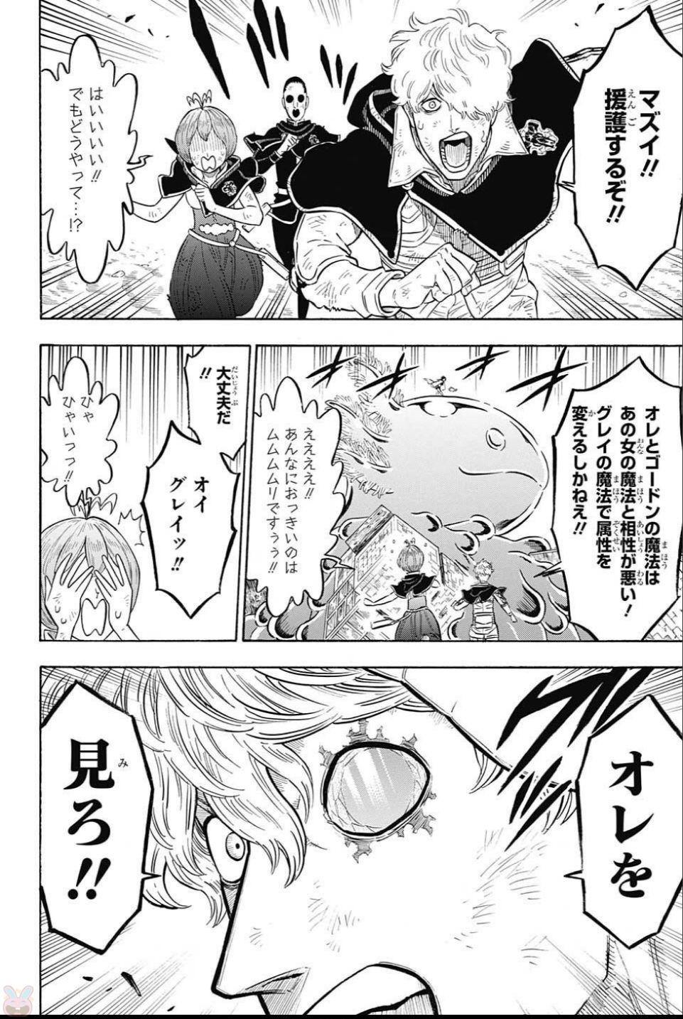 ブラッククローバー 第141話 - Page 12