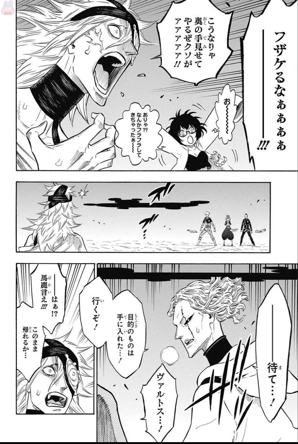 ブラッククローバー 第142話 - Page 2