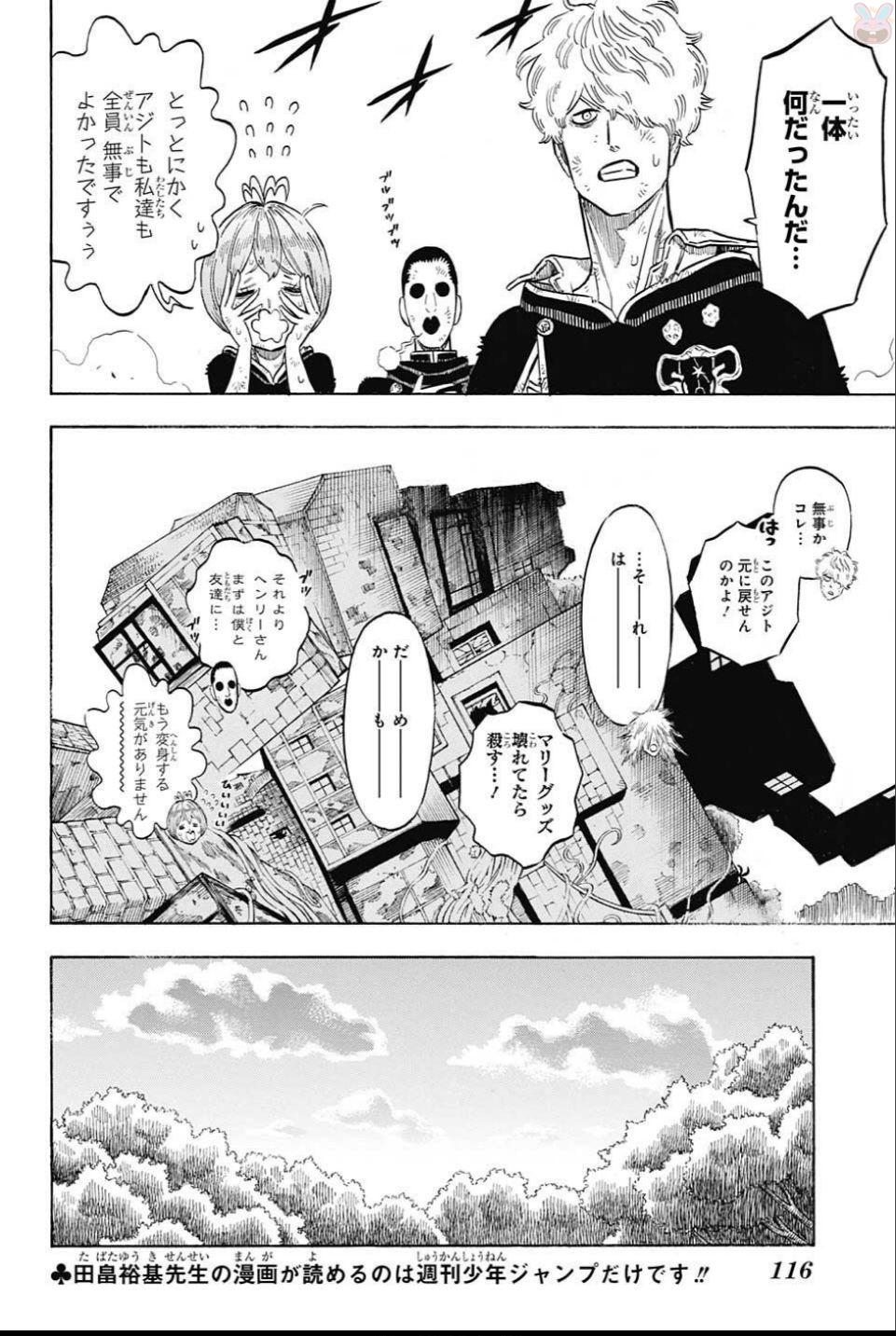 ブラッククローバー 第142話 - Page 4