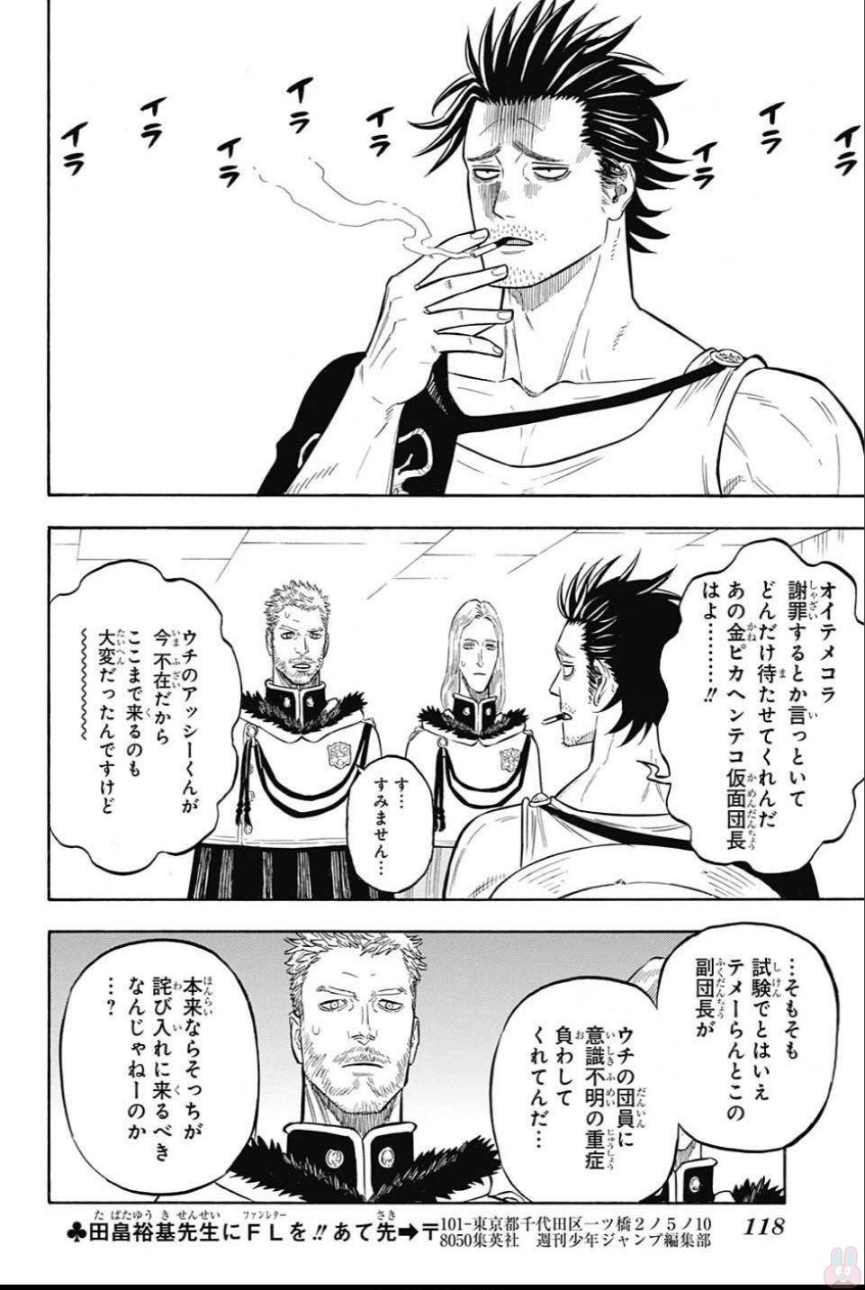 ブラッククローバー 第142話 - Page 6