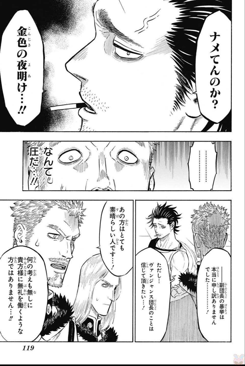 ブラッククローバー 第142話 - Page 7