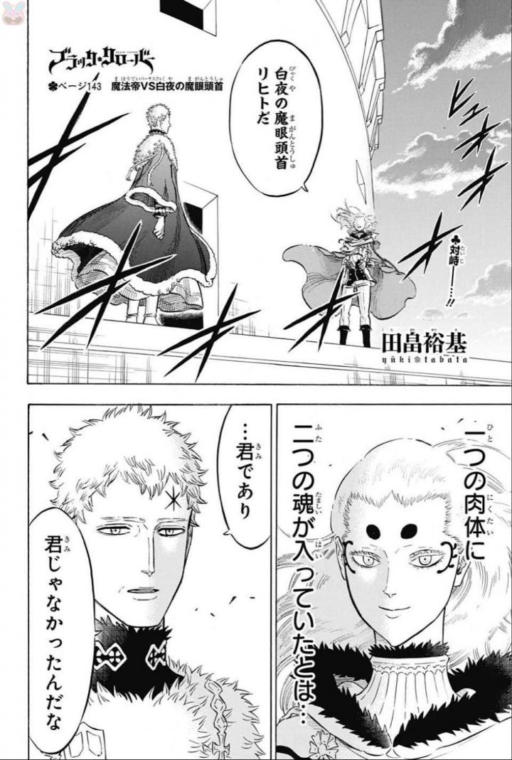 ブラッククローバー 第143話 - Page 2