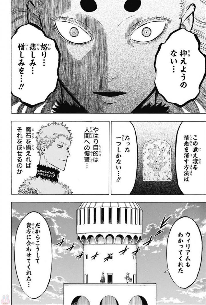 ブラッククローバー 第143話 - Page 4