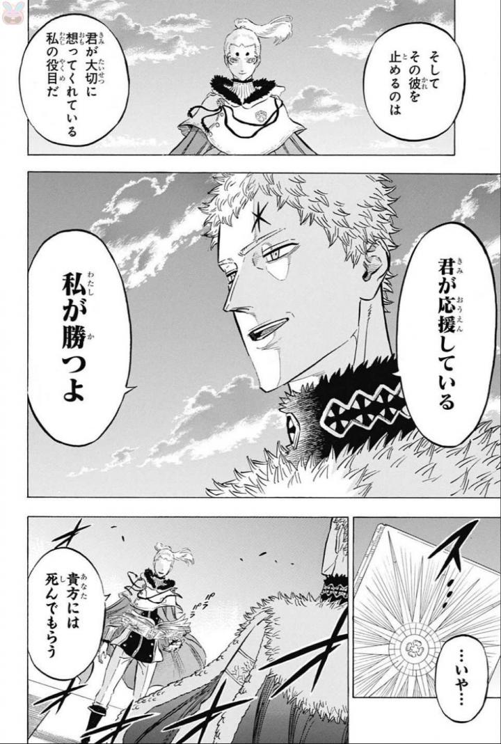 ブラッククローバー 第143話 - Page 6