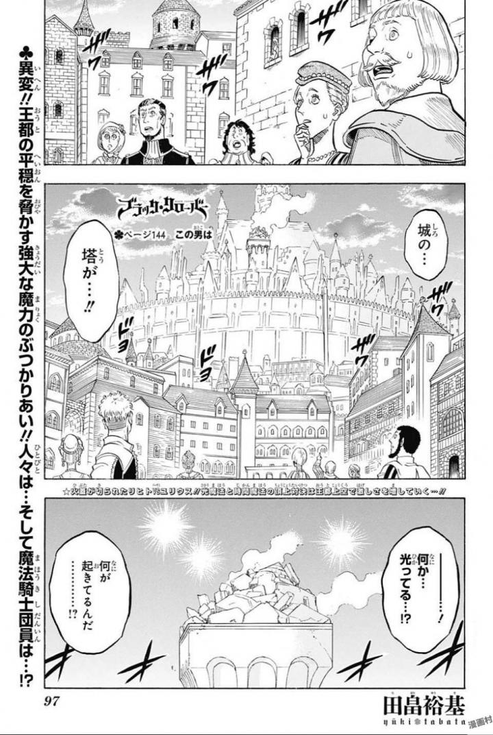 ブラッククローバー 第144話 - Page 1