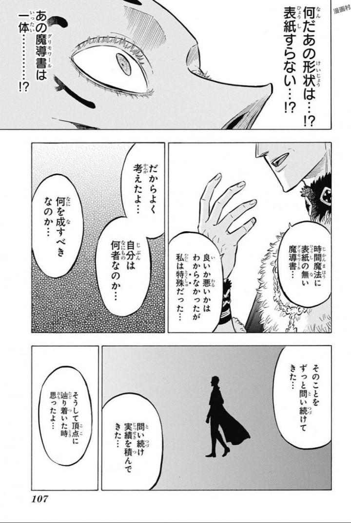 ブラッククローバー 第144話 - Page 11