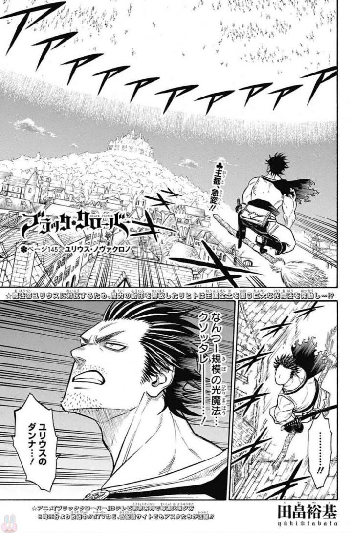 ブラッククローバー 第145話 - Page 1