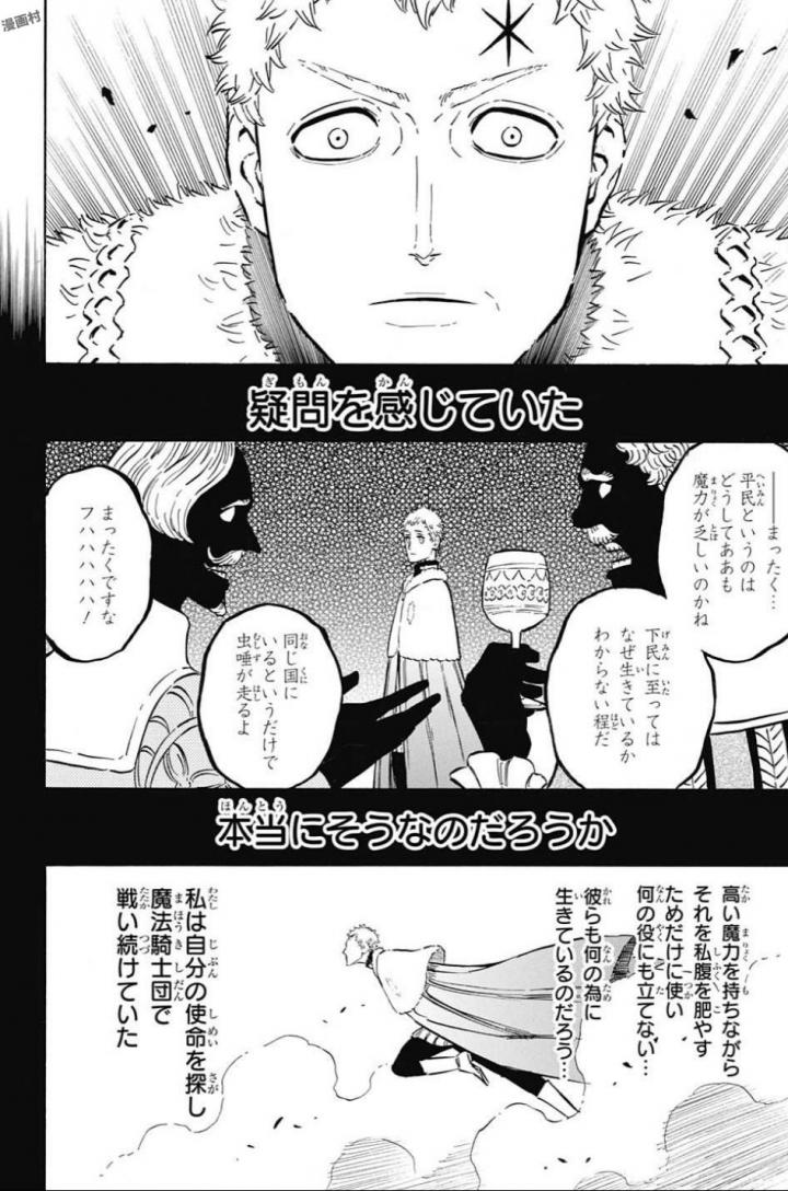 ブラッククローバー 第145話 - Page 6