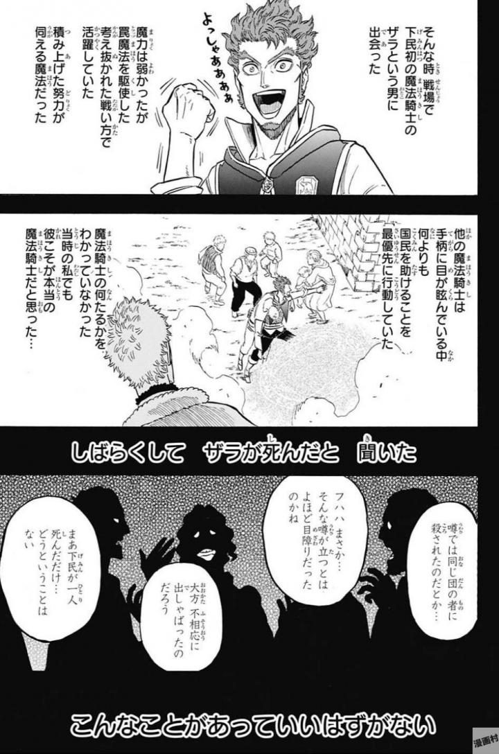 ブラッククローバー 第145話 - Page 7