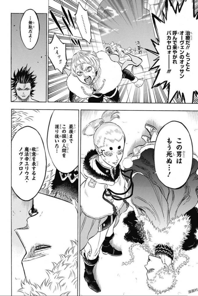 ブラッククローバー 第146話 - Page 7