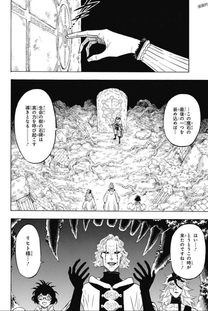 ブラッククローバー 第147話 - Page 10