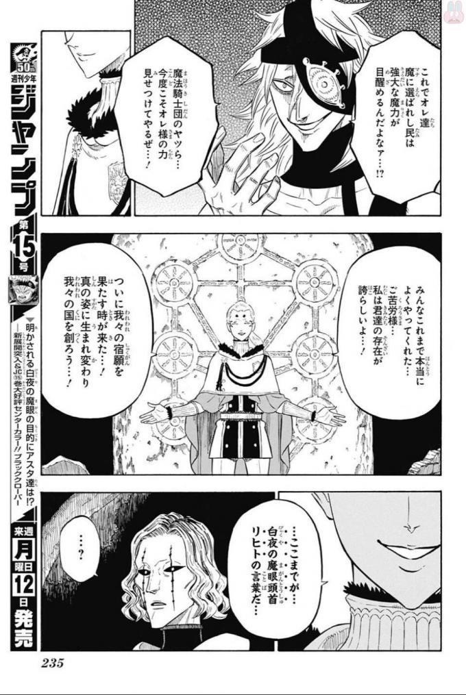 ブラッククローバー 第147話 - Page 11