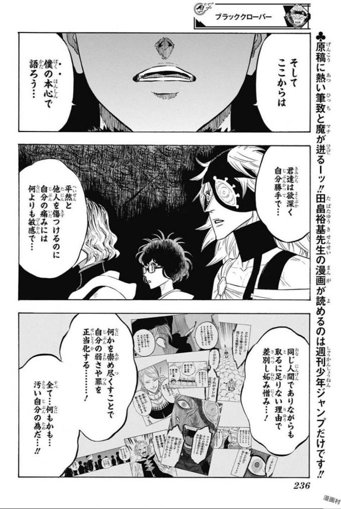 ブラッククローバー 第147話 - Page 12