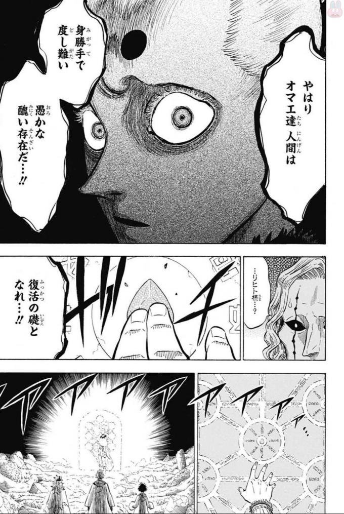 ブラッククローバー 第147話 - Page 13