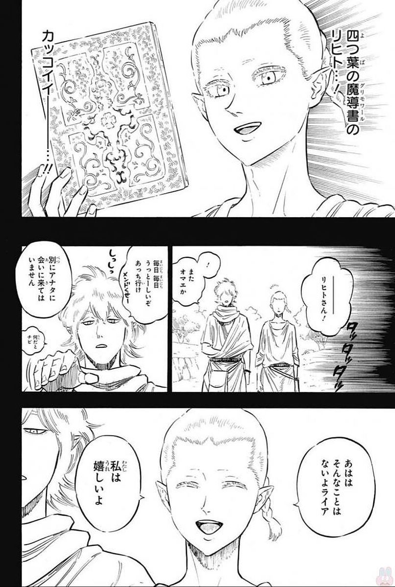 ブラッククローバー 第148話 - Page 3