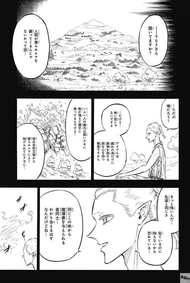 ブラッククローバー 第148話 - Page 4