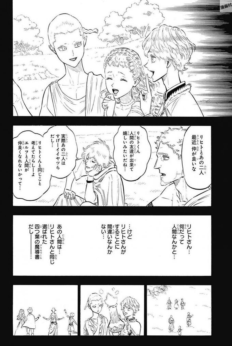 ブラッククローバー 第148話 - Page 9