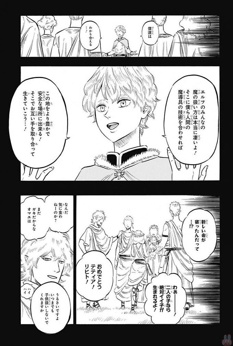 ブラッククローバー 第148話 - Page 10