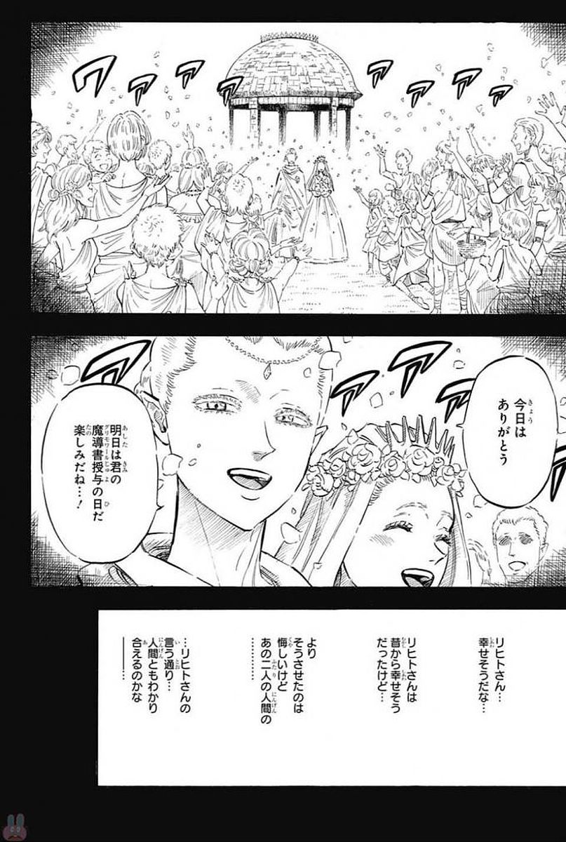 ブラッククローバー 第148話 - Page 11