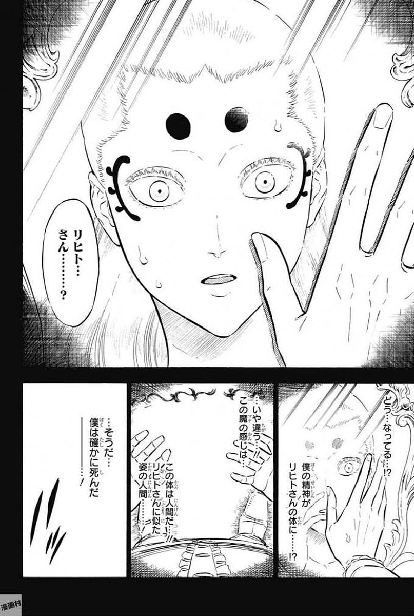 ブラッククローバー 第148話 - Page 15