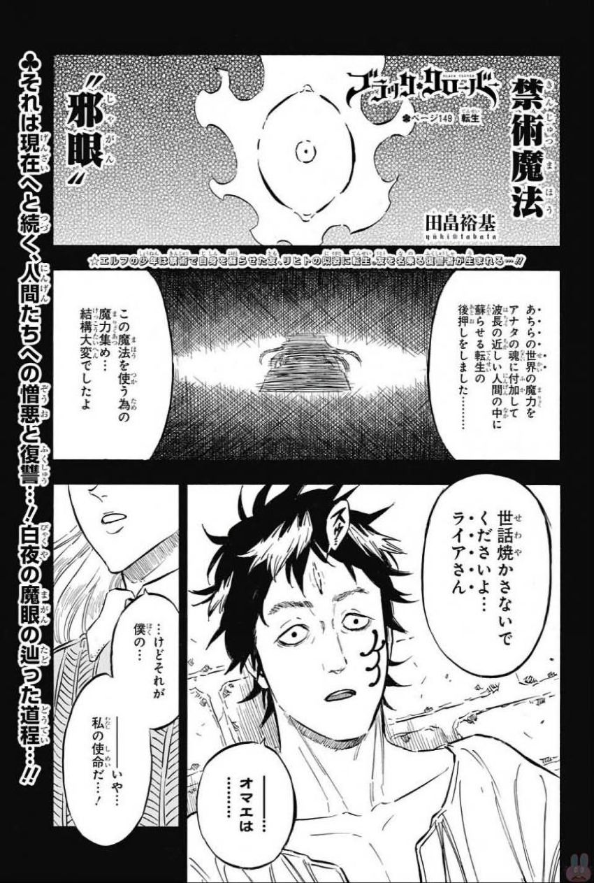 ブラッククローバー 第149話 - Page 2