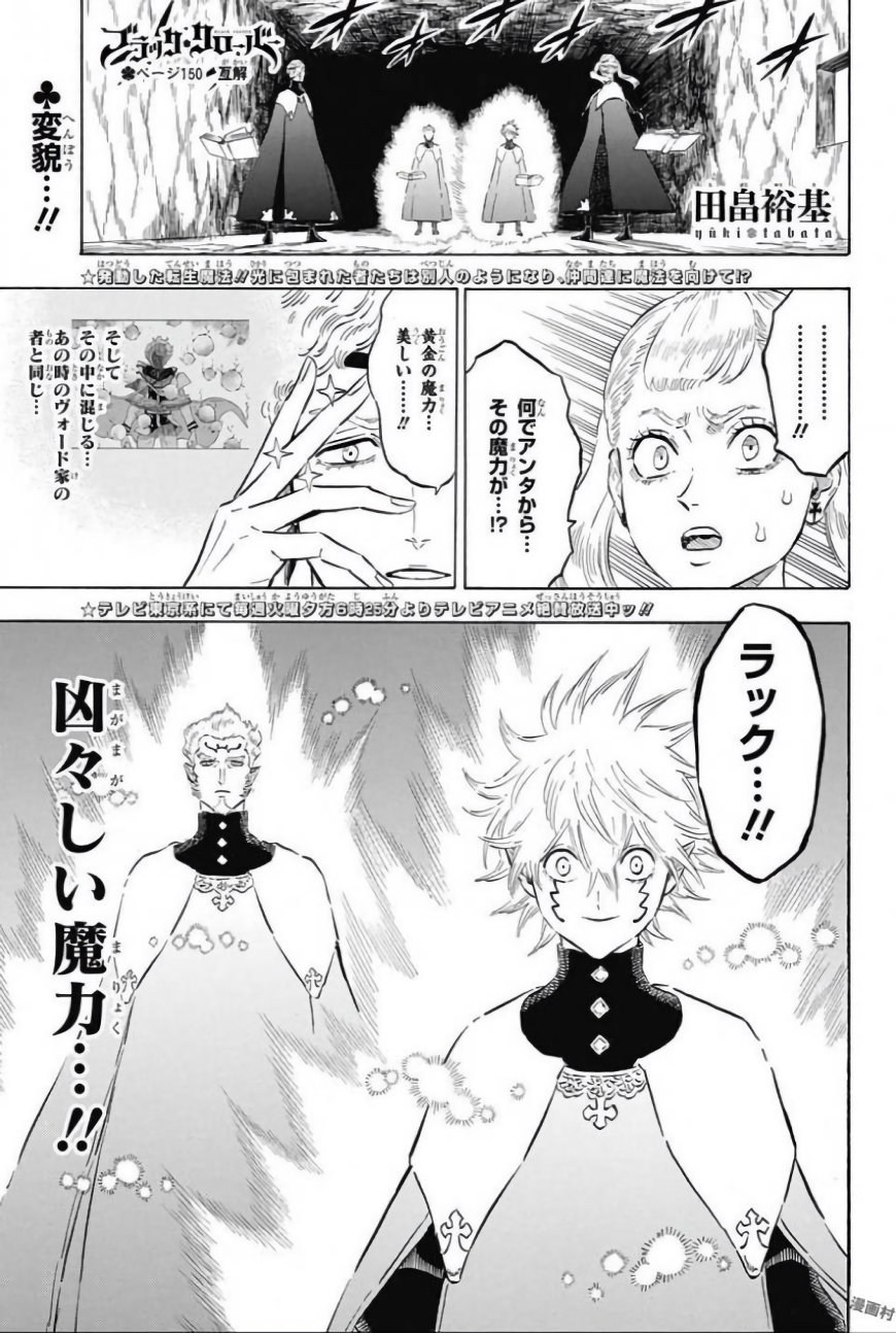 ブラッククローバー 第150話 - Page 1