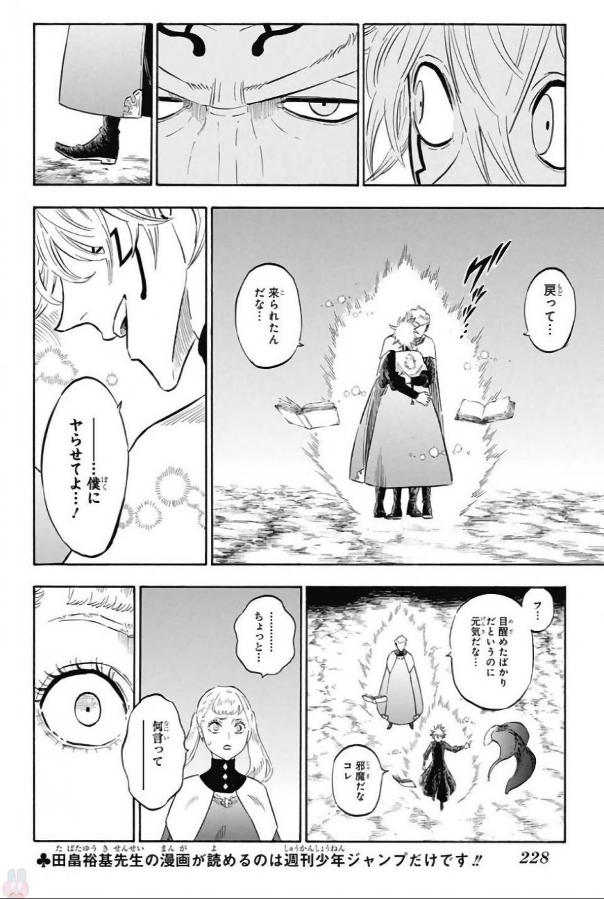 ブラッククローバー 第150話 - Page 2