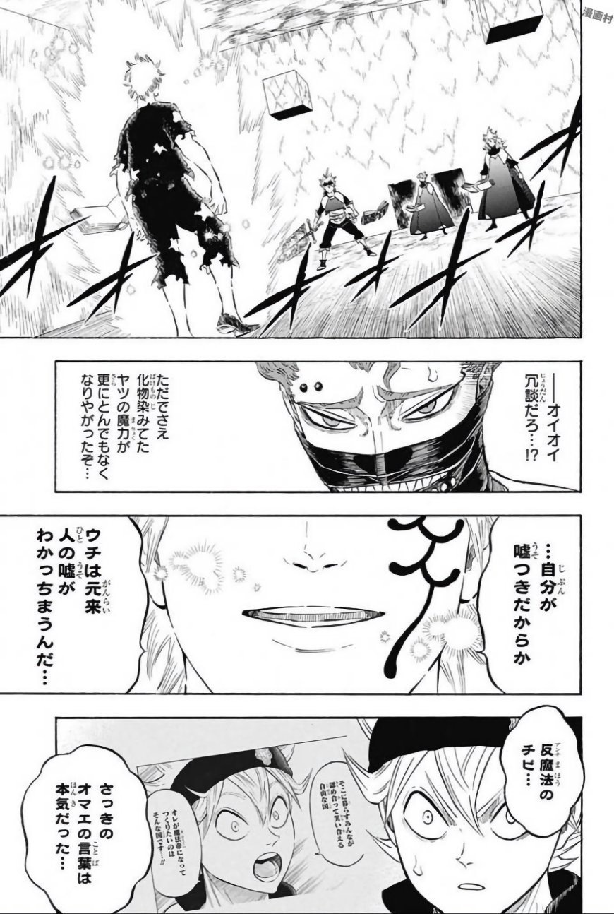 ブラッククローバー 第150話 - Page 9