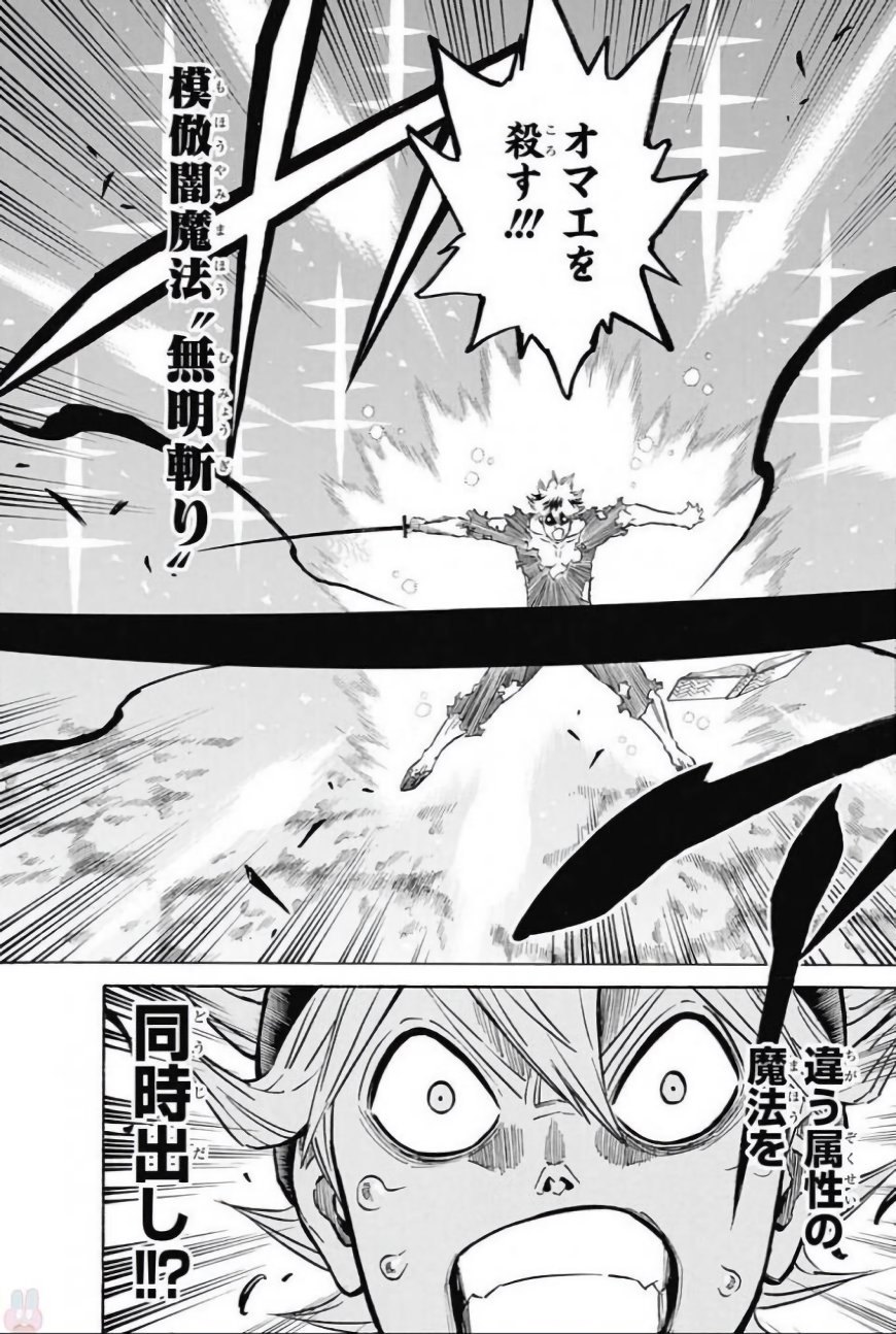 ブラッククローバー 第150話 - Page 11