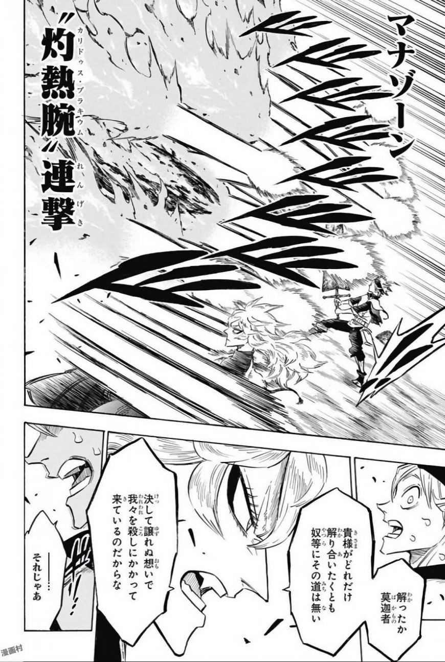 ブラッククローバー 第150話 - Page 12