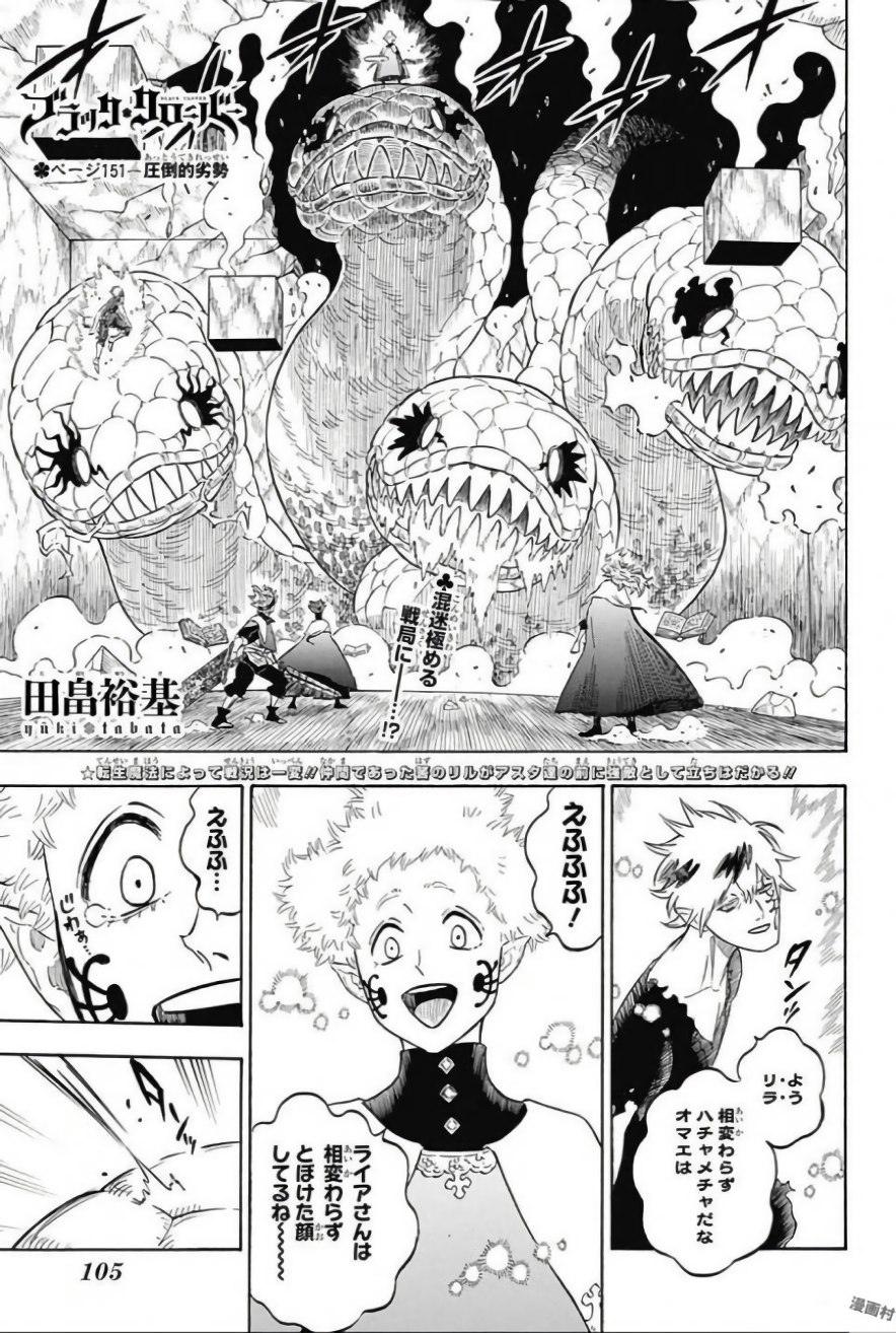 ブラッククローバー 第151話 - Page 2