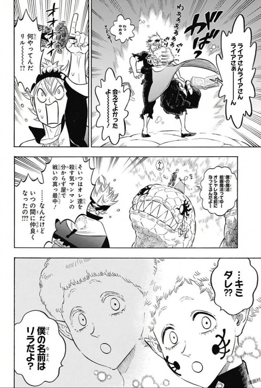 ブラッククローバー 第151話 - Page 2