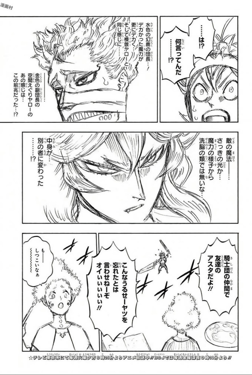 ブラッククローバー 第151話 - Page 3