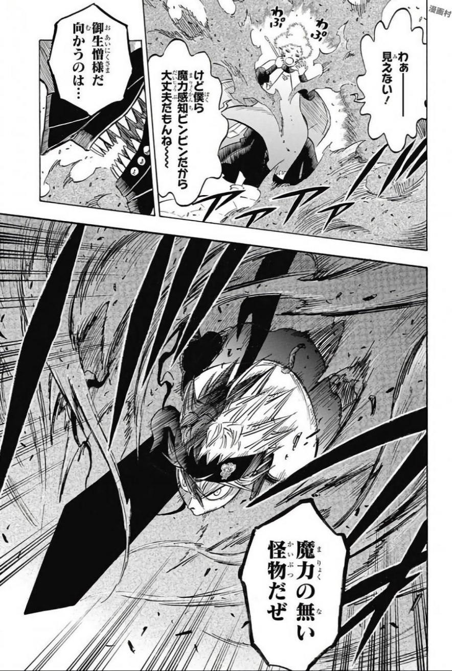 ブラッククローバー 第151話 - Page 7