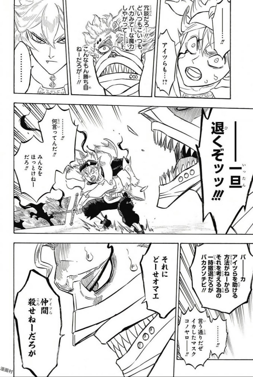 ブラッククローバー 第151話 - Page 12