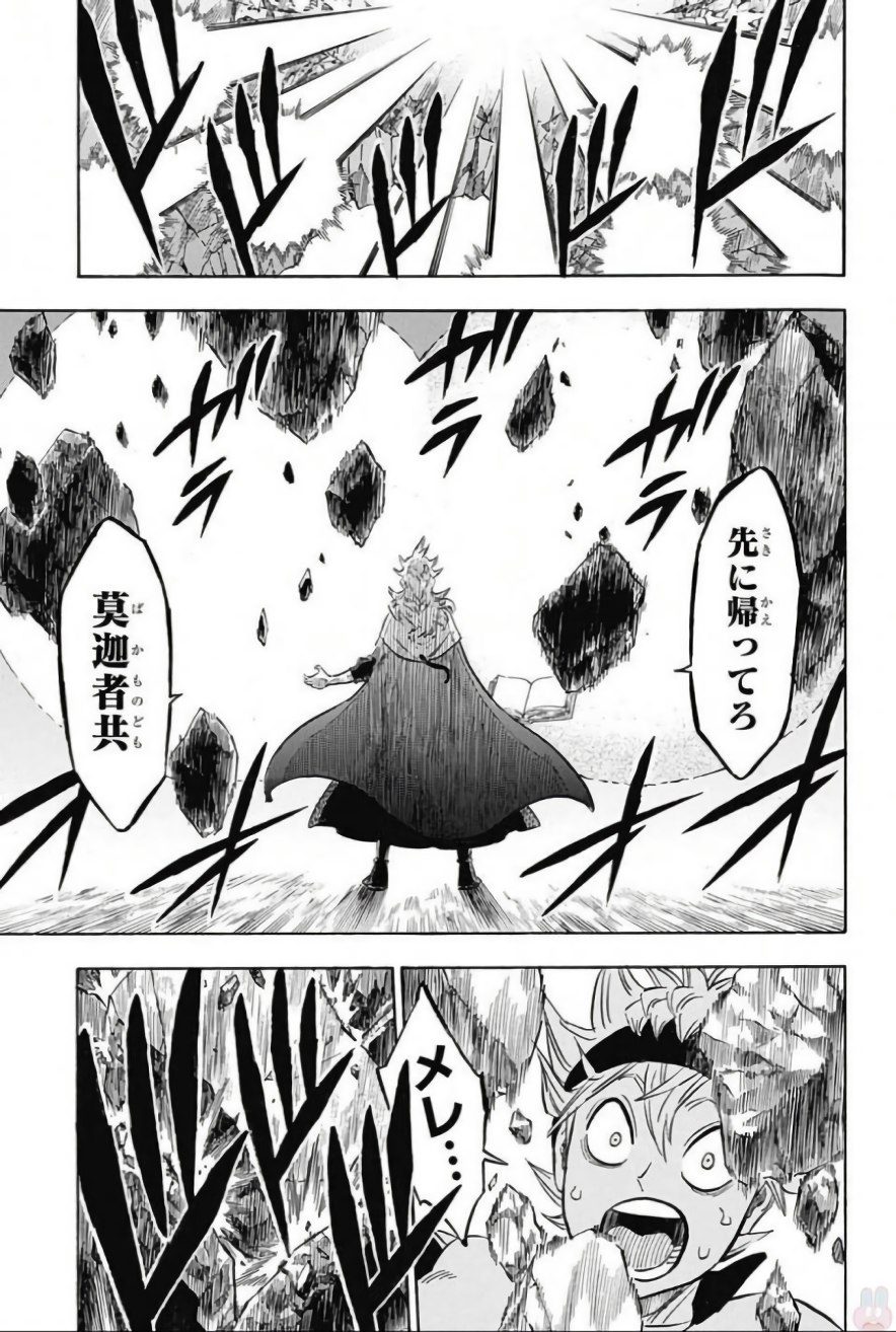 ブラッククローバー 第151話 - Page 16