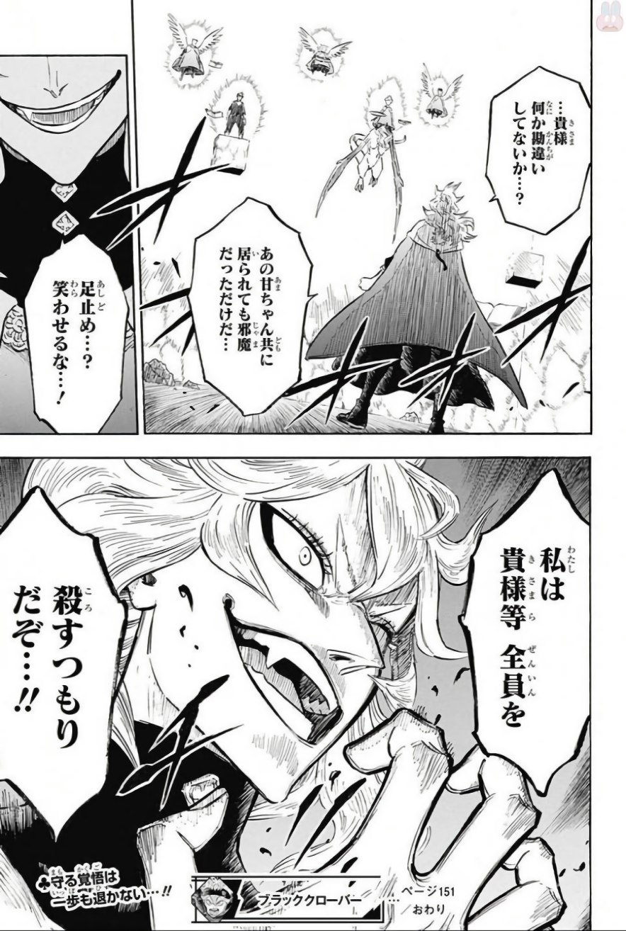 ブラッククローバー 第151話 - Page 18