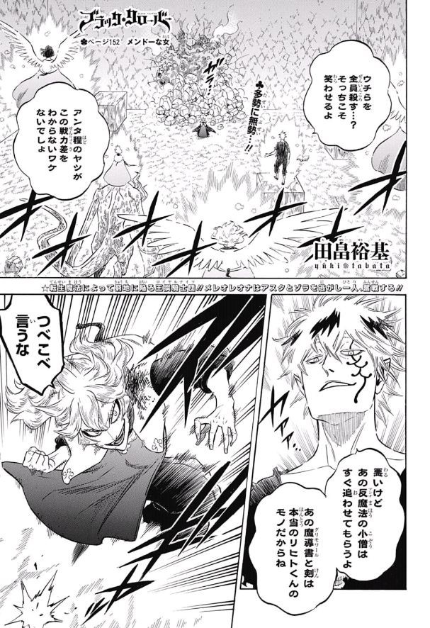 ブラッククローバー 第152話 - Page 1