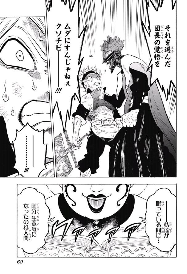 ブラッククローバー 第152話 - Page 5