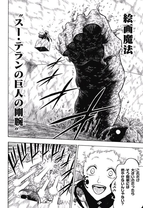 ブラッククローバー 第152話 - Page 8