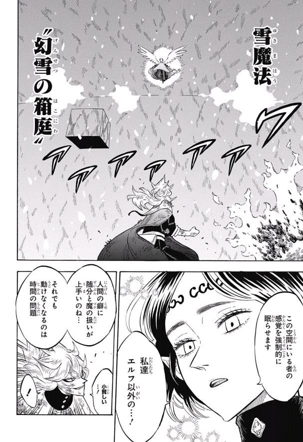 ブラッククローバー 第152話 - Page 10