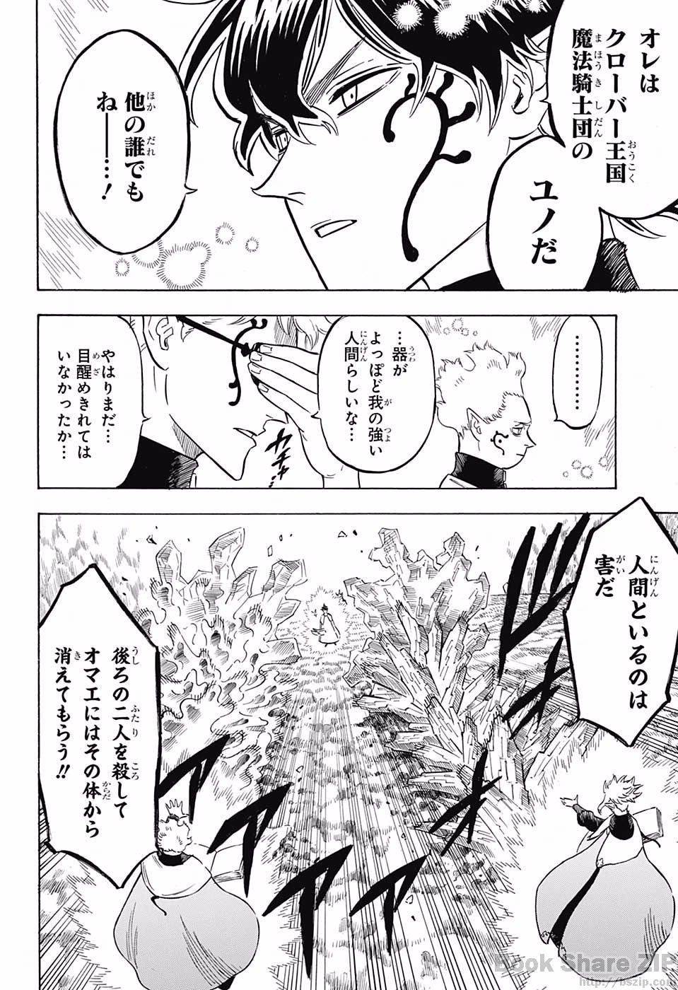 ブラッククローバー 第155話 - Page 6