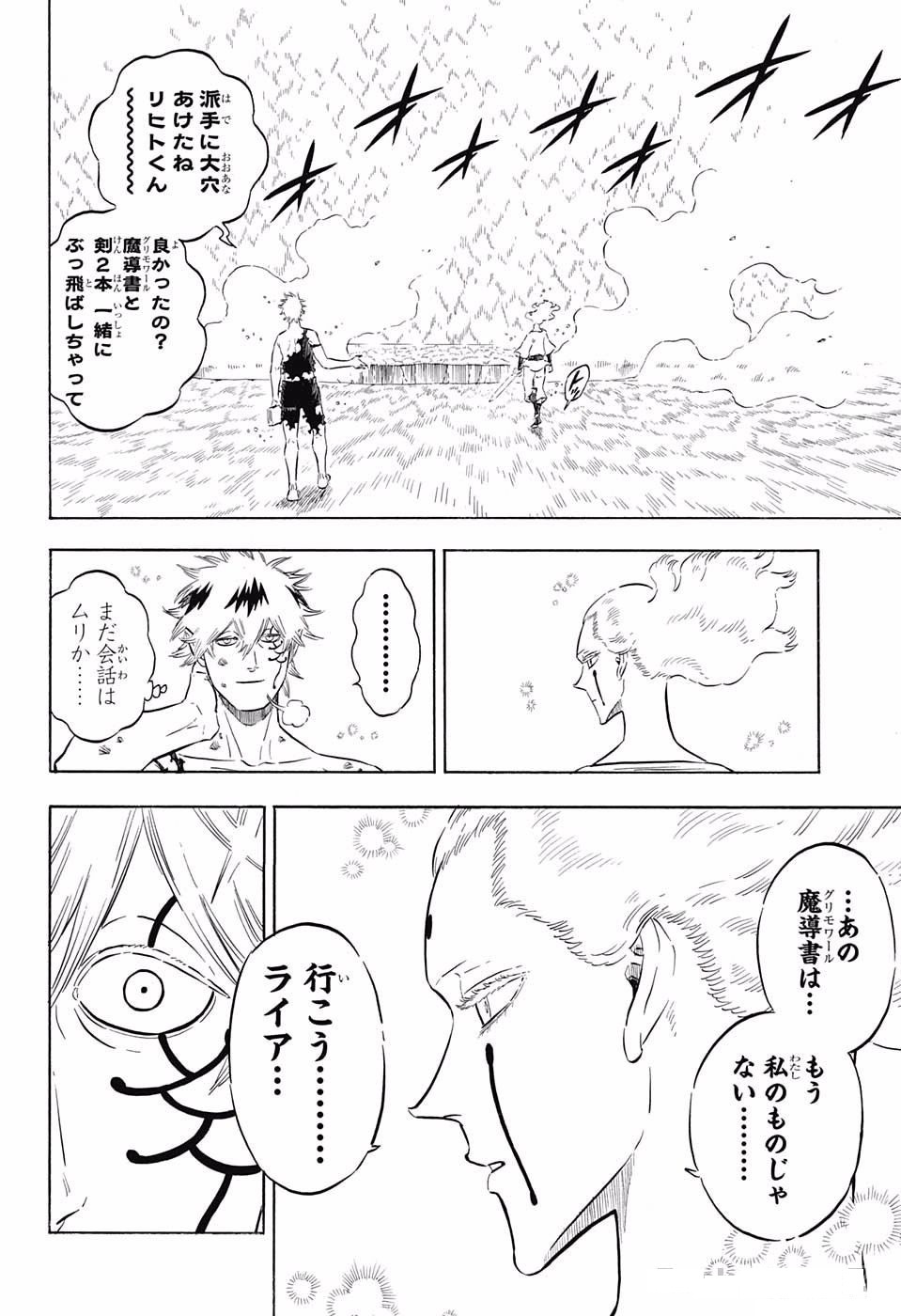 ブラッククローバー 第157話 - Page 6