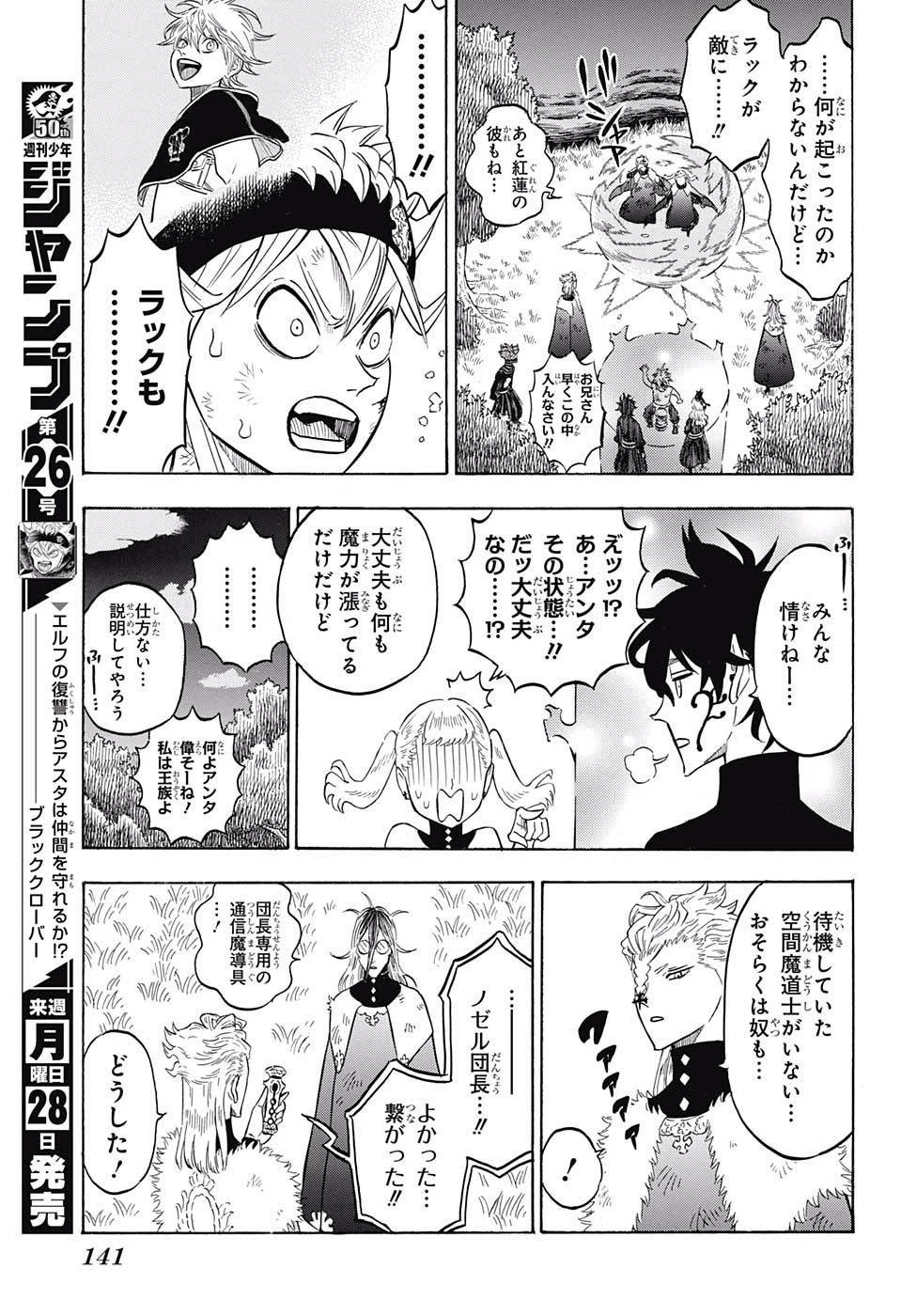 ブラッククローバー 第157話 - Page 14